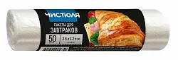 Пакеты для завтраков ЧИСТЮЛЯ 25*32см 50шт