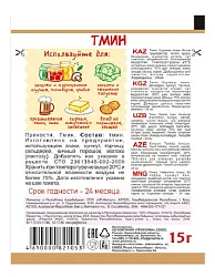 Тмин ПРИПРАВЫЧ м/у 15г