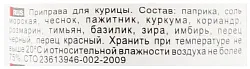 Приправа ПРИПРАВЫЧ для курицы ст/б 52г