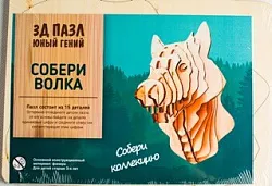 Пазл АПИЛКА Юный гений Волк 3D арт.арт.ЮГ13