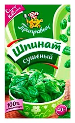 Шпинат ПРИПРАВЫЧ сушеный м/у 40г