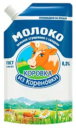 Сгущенное молоко КОРОВКА ИЗ КОРЕНОВКИ цельное бзмж 8.5% д/пак 270г
