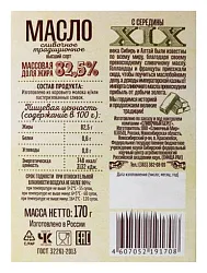 Масло сливочное СЛИВОЧНЫЙ БЕРЕГ Традиционное бзмж 82.5% 170г
