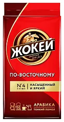 Кофе ЖОКЕЙ по-восточному молотый 450г