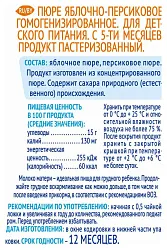 Пюре АГУША яблоко персик м/у 90г