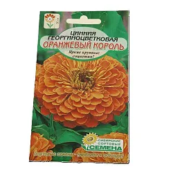Семена ССС Цинния Оранжевый король 3г
