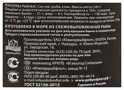 Горбуша ДОБРОФЛОТ натуральная ж/б ключ 245г