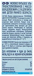 Молоко ФРУТОНЯНЯ питьевое перед сном ультрапастеризованное бзмж 2.5% т/пак 200мл