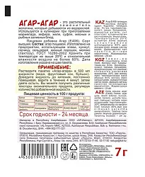 Агар агар ПРИПРАВЫЧ м/у 7г