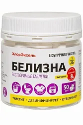 Белизна ХЛОРЭКСЕЛЬ 50шт