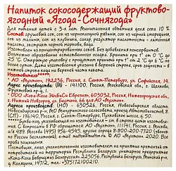 Напиток сокосодержащий МОЯ СЕМЬЯ Ягода-сочнягода 1.93л
