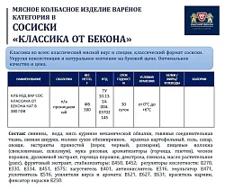 Сосиски ОМСКИЙ БЕКОН Классика от бекона 380г