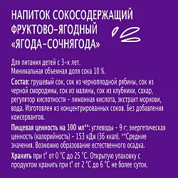 Напиток сокосодержащий МОЯ СЕМЬЯ Ягода-сочнягода 1.93л