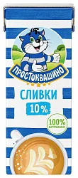 Сливки ПРОСТОКВАШИНО ультрапастер бзмж 10% 205г