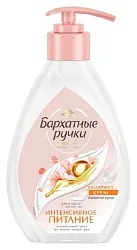 Жидкое крем-мыло БАРХАТНЫЕ РУЧКИ Интенсивное питание 240мл