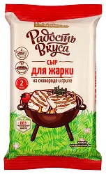 Сыр РАДОСТЬ ВКУСА для жарки бзмж 45% 180г