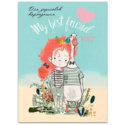 Скетчбук ПРОФ-ПРЕСС Крепкая дружба А5 48л арт.48-5669