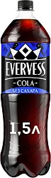 Газ.напиток ЭВЕРВЕСС кола без сахара 1.5л