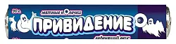 Конфета ПРИВИДЕНИЕ Освежающие колечки 30г