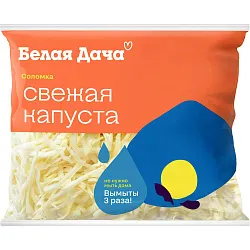 Капуста белокочанная БЕЛАЯ ДАЧА свежая резаная 150г