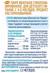 Пюре АГУША яблоко гипоаллергенное м/у 90г