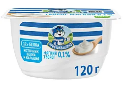 Творог ПРОСТОКВАШИНО мягкий обезжиренный 0% бзмж 120г