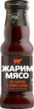 Соус ЖАРИМ МЯСО Барбекю с луком и перцем ст/б 250мл